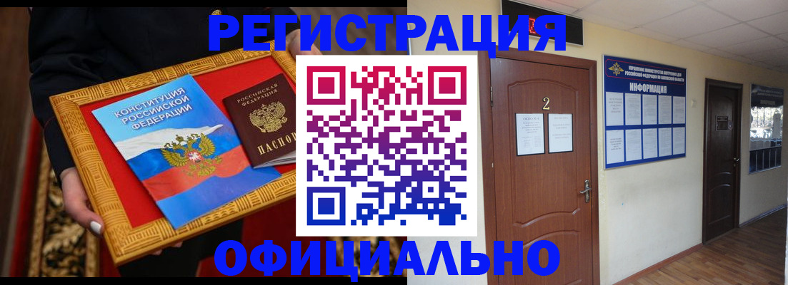 временная регистрация для школы в Щёкино