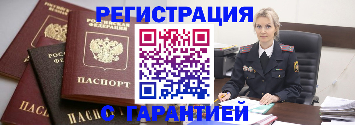 прописка гарантия в Щёкино