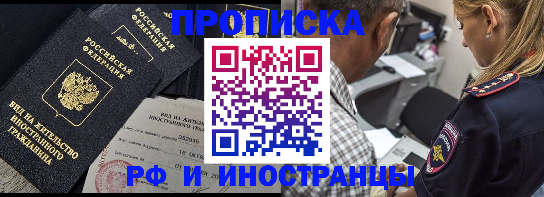 временная регистрация в Щёкино